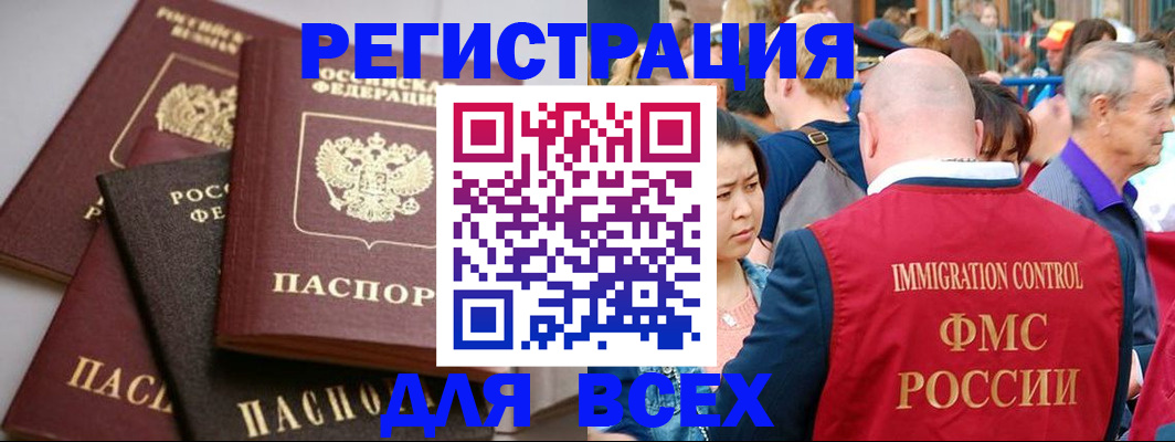 временная регистрация купить в Тогучине