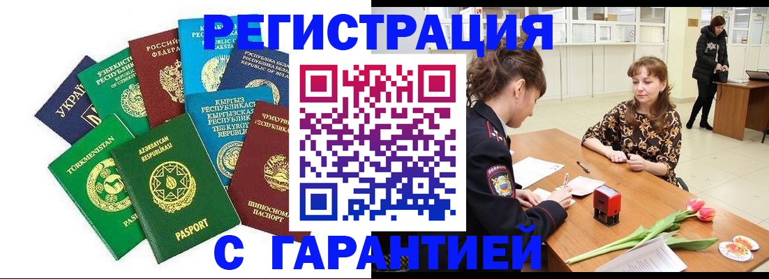 прописка законно в Тогучине