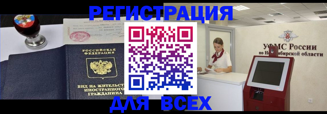 временная регистрация в квартире в Тогучине